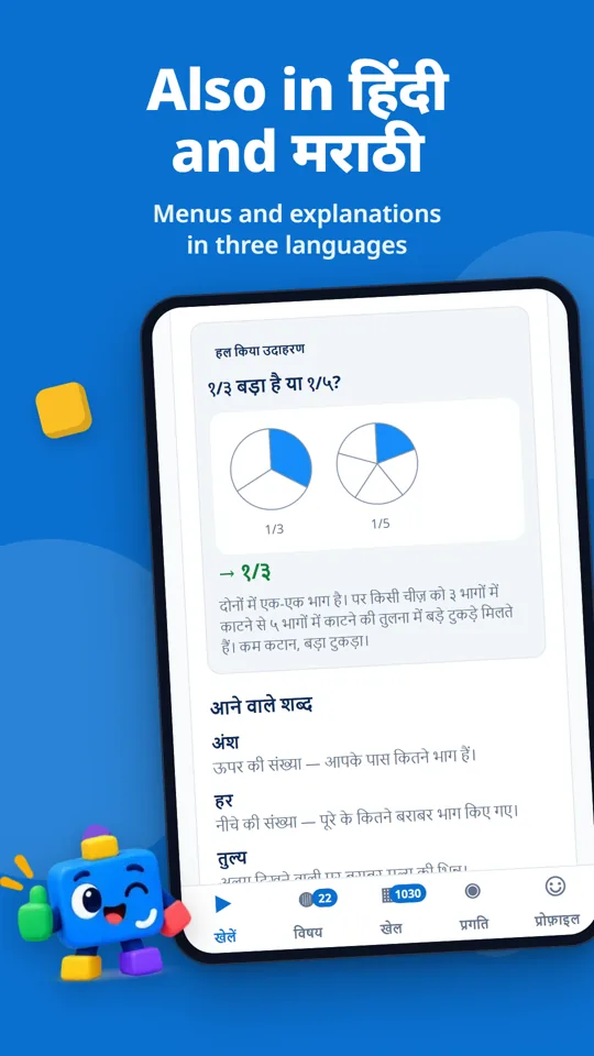 Also in हिंदी and मराठी